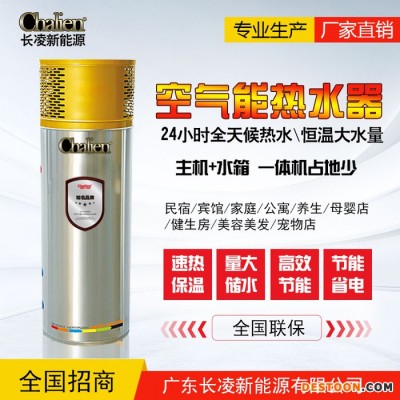 Chalien長凌CL-3R/B 家用空氣能  熱泵熱水器  賓館酒店適用空氣能