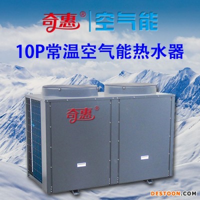 10匹空氣能熱水器空氣能熱水器模塊式風冷熱泵機組商用冷熱水機組