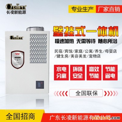 Chalien長凌CL-1.5/60L 家用壁掛一體機 熱水器廠家  16年熱泵廠家