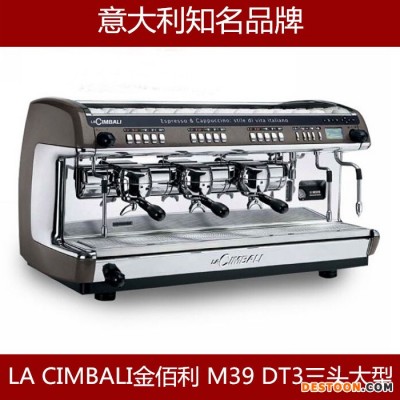 金佰利CIMBALI M39 DT3 雙頭電控商用半自動咖啡機