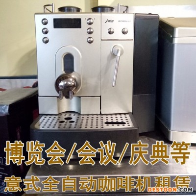 供應上海地區德龍2200咖啡機租賃進口咖啡機出租展會咖啡機租賃 短期租賃 全自動咖啡機租賃 進口咖啡機租賃