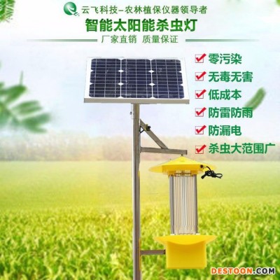智能太陽能殺蟲燈 / 農用太陽能殺蟲燈 / 大棚智能太陽能殺蟲燈 / 河南云飛科技