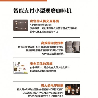 杭州以勒 以勒現磨咖啡機 杭州以勒現磨咖啡機冷熱投幣飲料機全自動投幣飲料機  熱飲機  一元投幣咖啡機 自動銷售咖啡機