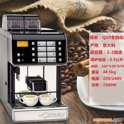LACIMBALI 金佰利 Q10 超級全自動咖啡機 商用咖啡機