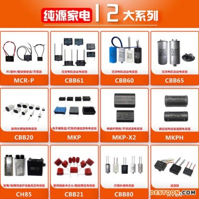 純源【廠家批發】面包機 打包機電容器定制 CBB61 9uF/450VAC