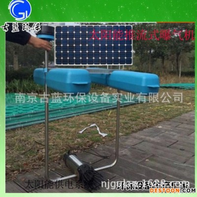 太陽能電池增氧曝氣機 河道治理 魚蝦養殖 污水處理 景觀工程 太陽能曝氣機