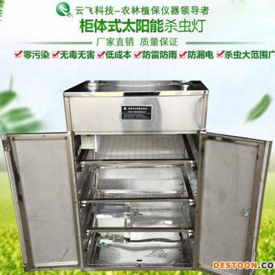 柜體式太陽能殺蟲燈|太陽能箱體式殺蟲燈|箱式殺蟲燈|河南云飛