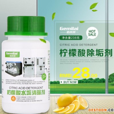 格米萊食品級檸檬酸除垢劑咖啡機飲水茶壺高效除垢劑環(huán)保清潔劑