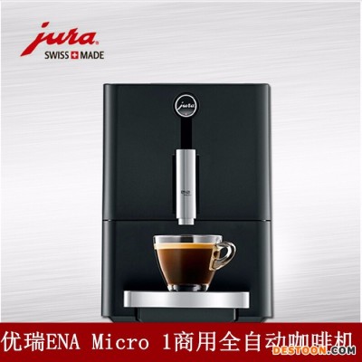 JURA/優瑞IMPRESSA J9進口全自動咖啡機超細奶沫商用型