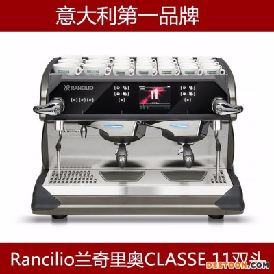 RANCILIO蘭奇里奧classe11商用意式雙頭半自動咖啡機