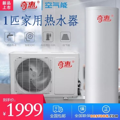 奇惠氟循環熱水器家用分體空氣能熱水器