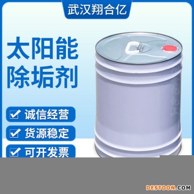 武漢翔合 武漢現貨供應清洗劑 太陽能清洗劑 規格齊全品種多 含量高 現貨庫存 量大優惠 詳情來電咨詢億 太陽能除垢劑