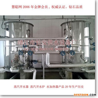 供應(yīng)江蘇長安供水蒸汽開水器蒸汽開水爐熱水器-500L