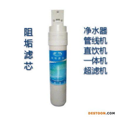雨水牌YS-ZG阻垢濾芯凈水器除垢濾芯管線機(jī)直飲機(jī)一體機(jī)咖啡機(jī)水垢堿凈化軟化阻垢