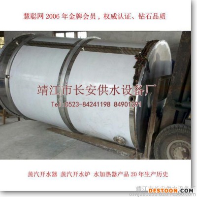 供應(yīng)【江蘇長安供水】【全國各地】全自動蒸汽開水器,全自蒸汽開水爐,開水茶爐,蒸汽熱水器,蒸汽開水機-河北欒城