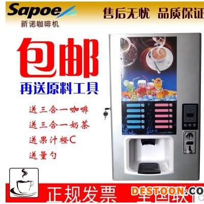 聊城新諾8702B溫熱型全自動投幣咖啡機奶茶機批發
