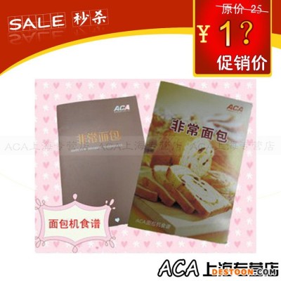 ACA北美電器 面包機配件 面包機食譜  非常面包食譜