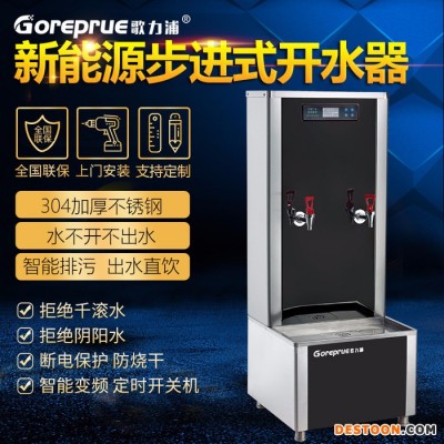 歌力浦 商用開水器 不銹鋼電開水器車間辦公室飯?zhí)蒙逃脽崴骷礋犸嬎畽C(jī) 步進(jìn)式開水器 節(jié)能開水器
