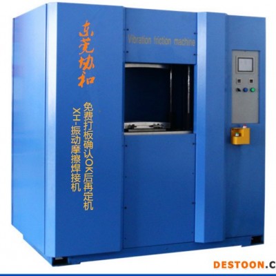 振動摩擦機 熱水器組件PP料密焊接 4/20公斤模具裝振動摩擦機
