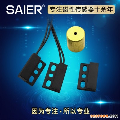 門封開關 門磁開關 消毒柜門磁開關 推拉門接近開關 干簧管式門磁開關 熱水器防干燒流量開關