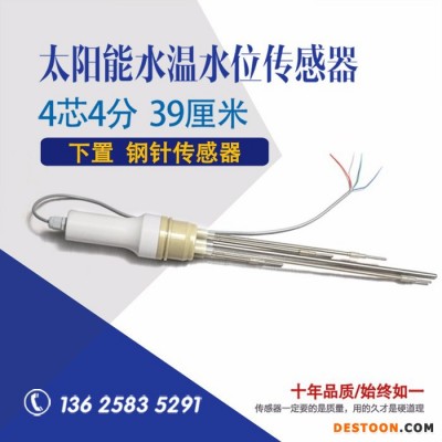 超博 CB-Y下置鋼針傳感器太陽能水溫水位自動上探頭太陽能傳感器