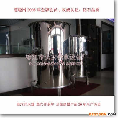 供應(yīng)【江蘇長安供水】監(jiān)獄煤礦工廠食堂蒸汽開水器開水爐熱水器-1000