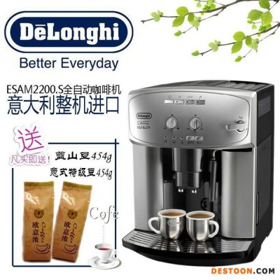 Delonghi/德龍 ESAM2200.S全自動(dòng)家用商用意式咖啡機(jī)包郵
