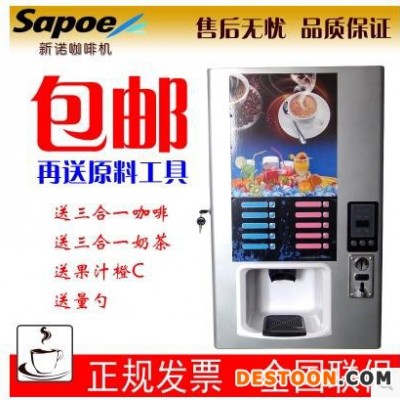 聊城冠縣新諾SC-8905B-C5H5-S投幣五料盒冷熱咖啡飲水機奶茶咖啡機批發