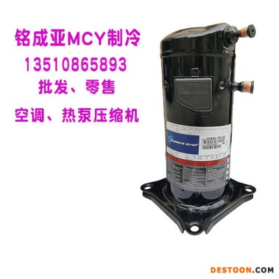 谷輪3匹熱水器熱泵壓縮機ZR34KC-TFD-522 ZR36KC-TFD-522
