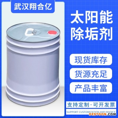 武漢翔合 太陽能除垢劑 武漢現貨供應除垢劑 太陽能清洗劑 規格齊全品種多 含量高 現貨庫存 量大優惠 詳情來電咨詢