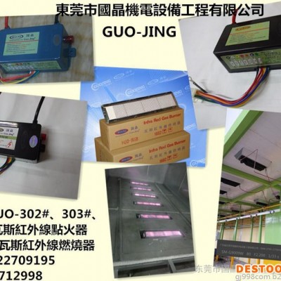 國晶HUO-305#咖啡機烘焙專用點火器HUO-305#點火器