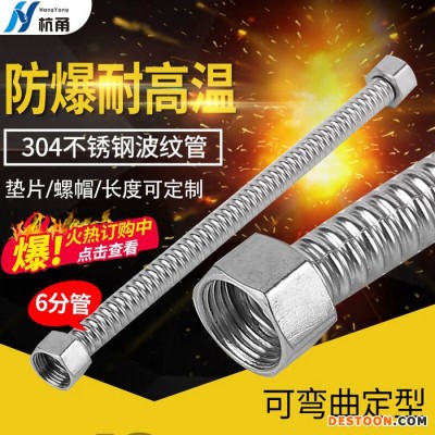 4分/6分加厚304不銹鋼配304鋼帽波紋管 直銷熱水器冷熱進水波紋管