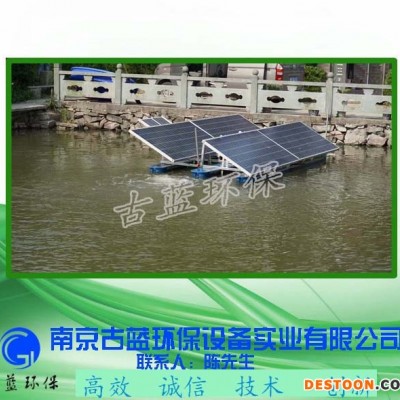 光伏河水曝氣機 水生態(tài)修復治理 太陽能曝氣機 古藍生產 光伏曝氣機