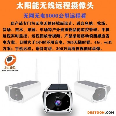 4G遠程無線太陽能全彩夜視攝像頭 無線4G攝像球機高清室外無線wifi手機遠程360度 太陽能攝像頭