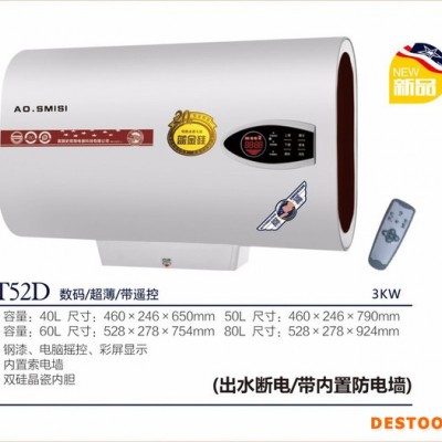 AO.SMISI廚衛電器T52D數碼遙控電熱水器、廣東電熱水器批發、儲水式電熱水器廠家 速熱式電熱水器廠家