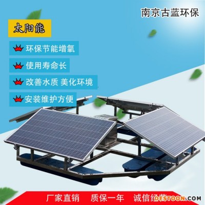 古藍GLSUN 不銹鋼太陽能水治理曝氣機