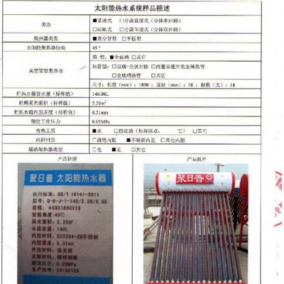 供應太陽能熱水器 熱水工程  北京