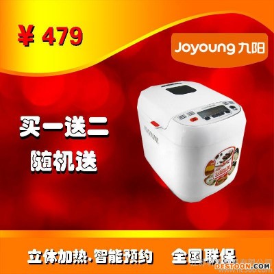 Joyoung/九陽 MB-75S05 家用全自動面包機 帶預約 包郵 特價