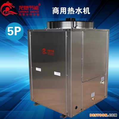 龍愷LK5PHS 空氣能熱水器南方常溫熱水器冷熱水二聯供北方低溫泳池機高溫熱水機