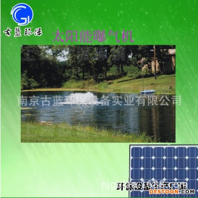 儲能式太陽能增氧曝氣機 河道治理 魚蝦養(yǎng)殖 污水處理 功率可定制