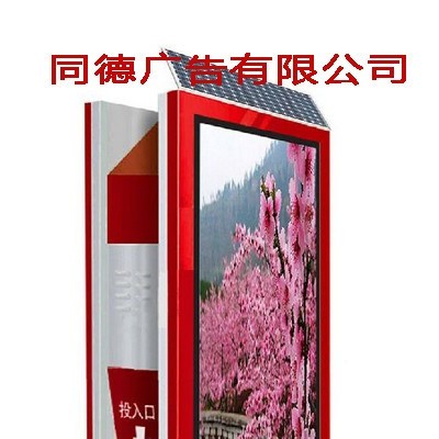 城市靠背太陽能垃圾箱同德廣告SQTDLJX-43廣告牌   燈箱