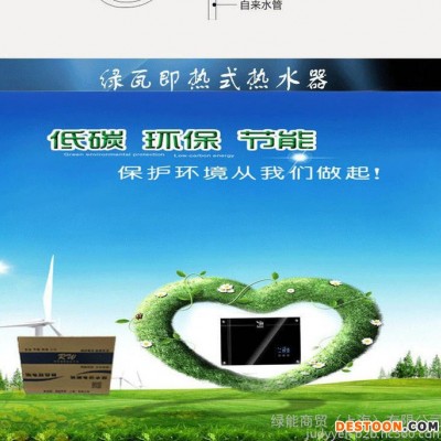 綠瓦即熱式熱水器