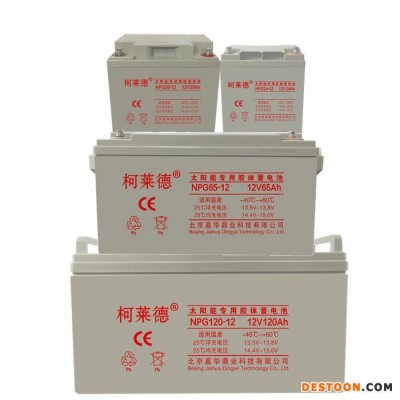柯萊德太陽能膠體蓄電池家用12v100ah電池大容量120a電瓶ups房車路燈太陽能蓄電池