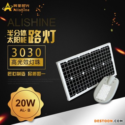 適合經銷批發的太陽能燈具 LED照明路燈 亮度好價格低的分體太陽能路燈 20w 太陽能路燈行業規范標準路燈制造公司