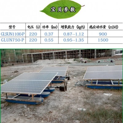 古藍GLSUN-PQ 噴泉曝氣機   太陽能噴泉曝氣機