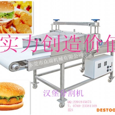 東莞眾瑞漢堡分割機  專業(yè)生產(chǎn)酥餅機、面包機、月餅機，擺盤機、包餡機、給餡機、開酥機 漢堡分割機設(shè)備