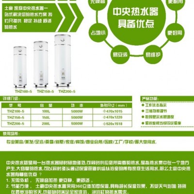 供應土豪中央熱水器THZ100-5熱水器廠家、電熱水器品牌