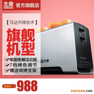 北鼎/Buydeem D607家用 烤面包機全自動吐司機多