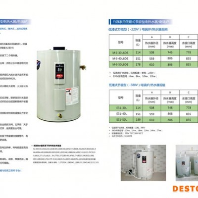 美國白浪電熱水器