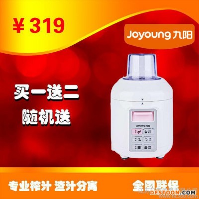 Joyoung/九陽 JYZ-D526 多功能 超大容量榨汁機 全國聯保包郵